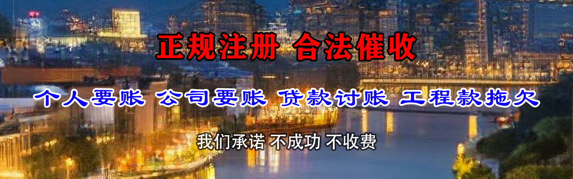滨湖清债公司